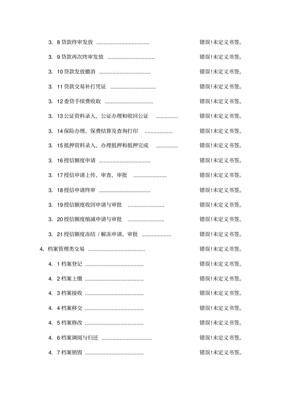 银行个人贷款管理系统操作说明书_第3页