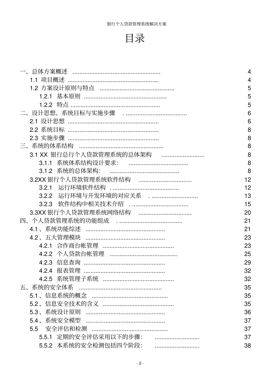 银行个人贷款管理系统解决方案_第2页