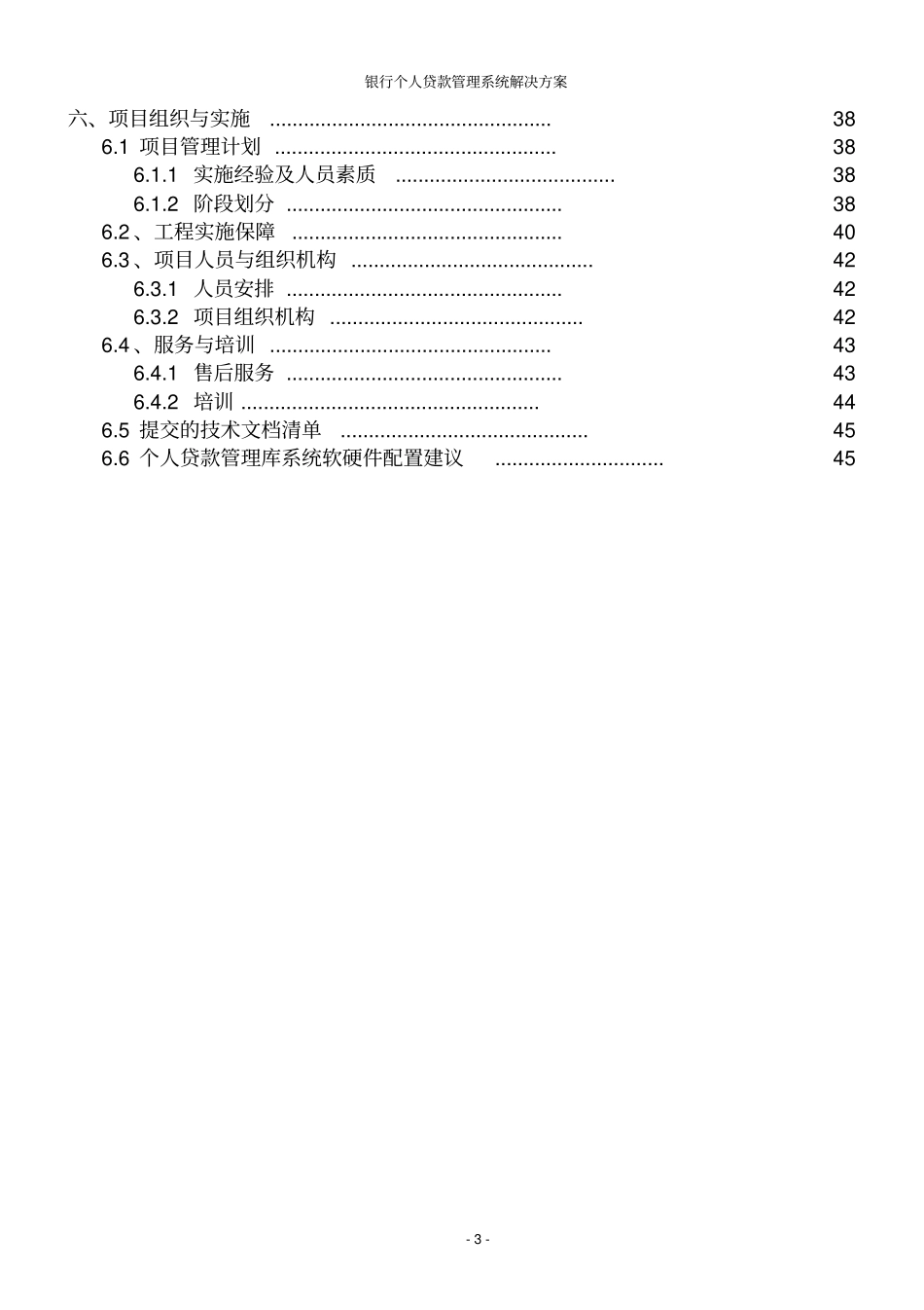 银行个人贷款管理系统解决方案_第3页