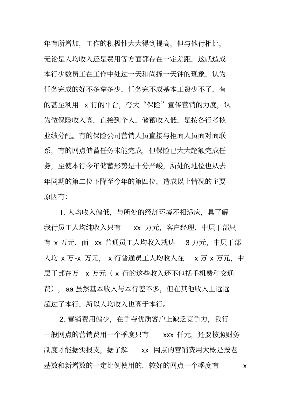 银行个人金融业务调研汇报_第3页
