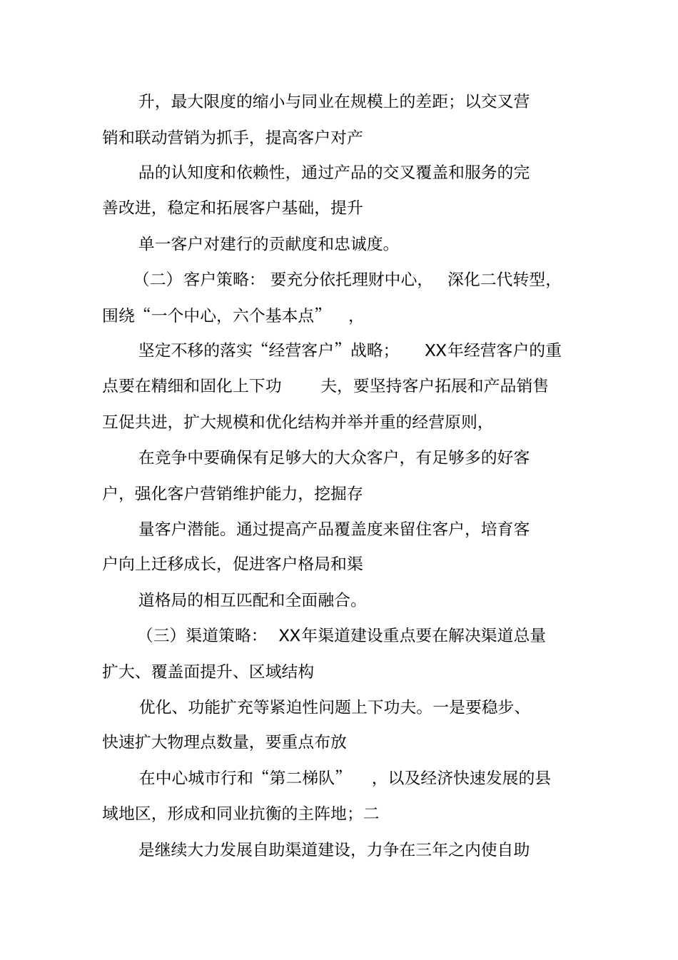 银行个金工作总结及思路_第2页