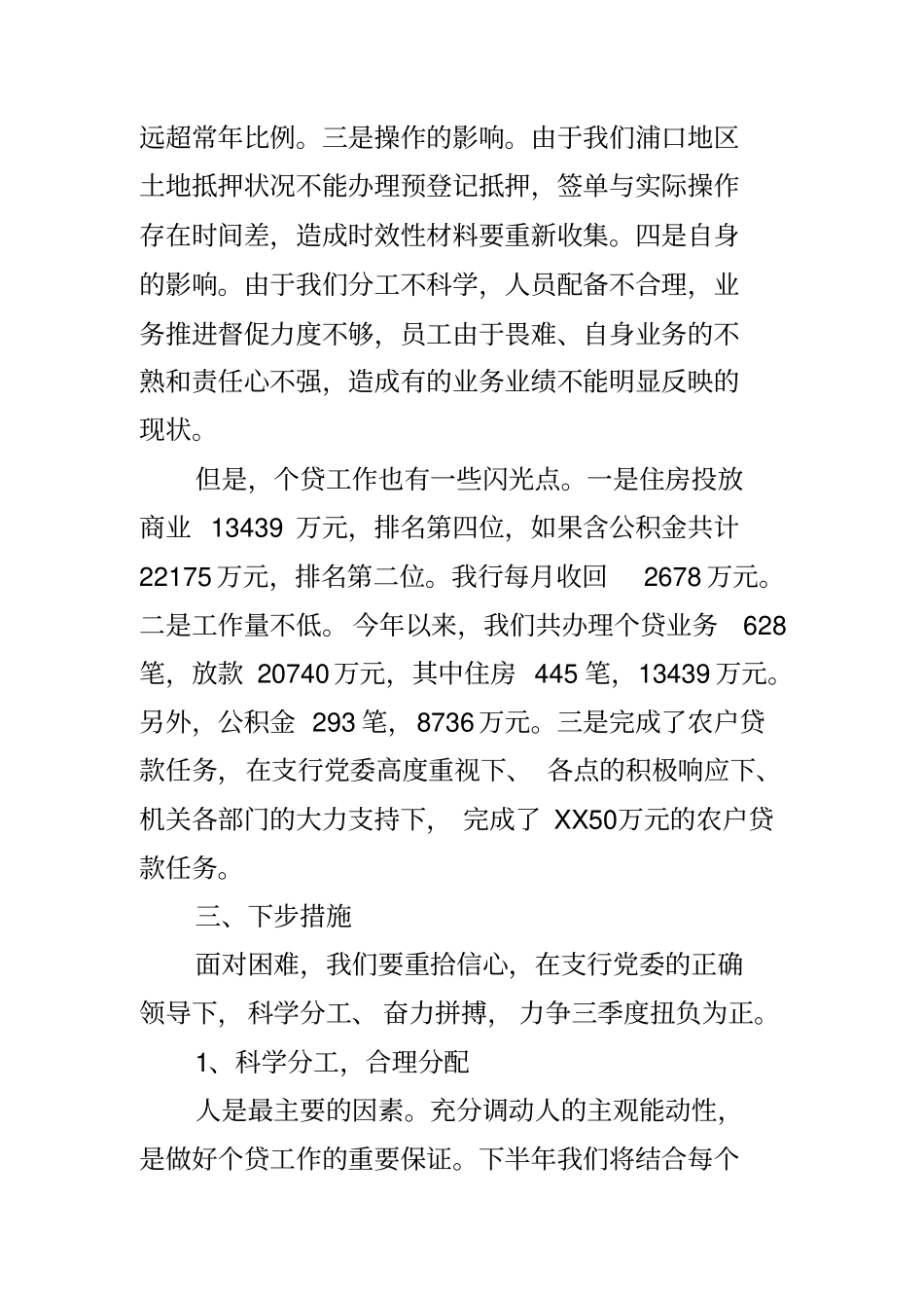 银行个贷工作半年汇报_第2页