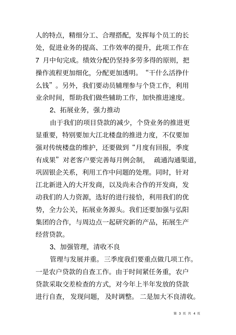 银行个贷工作半年汇报_第3页
