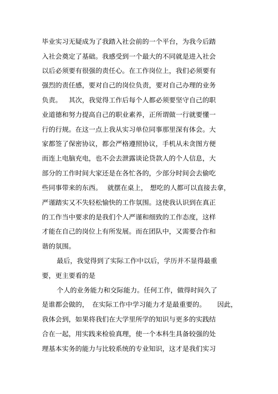 银行个贷实习报告_第2页