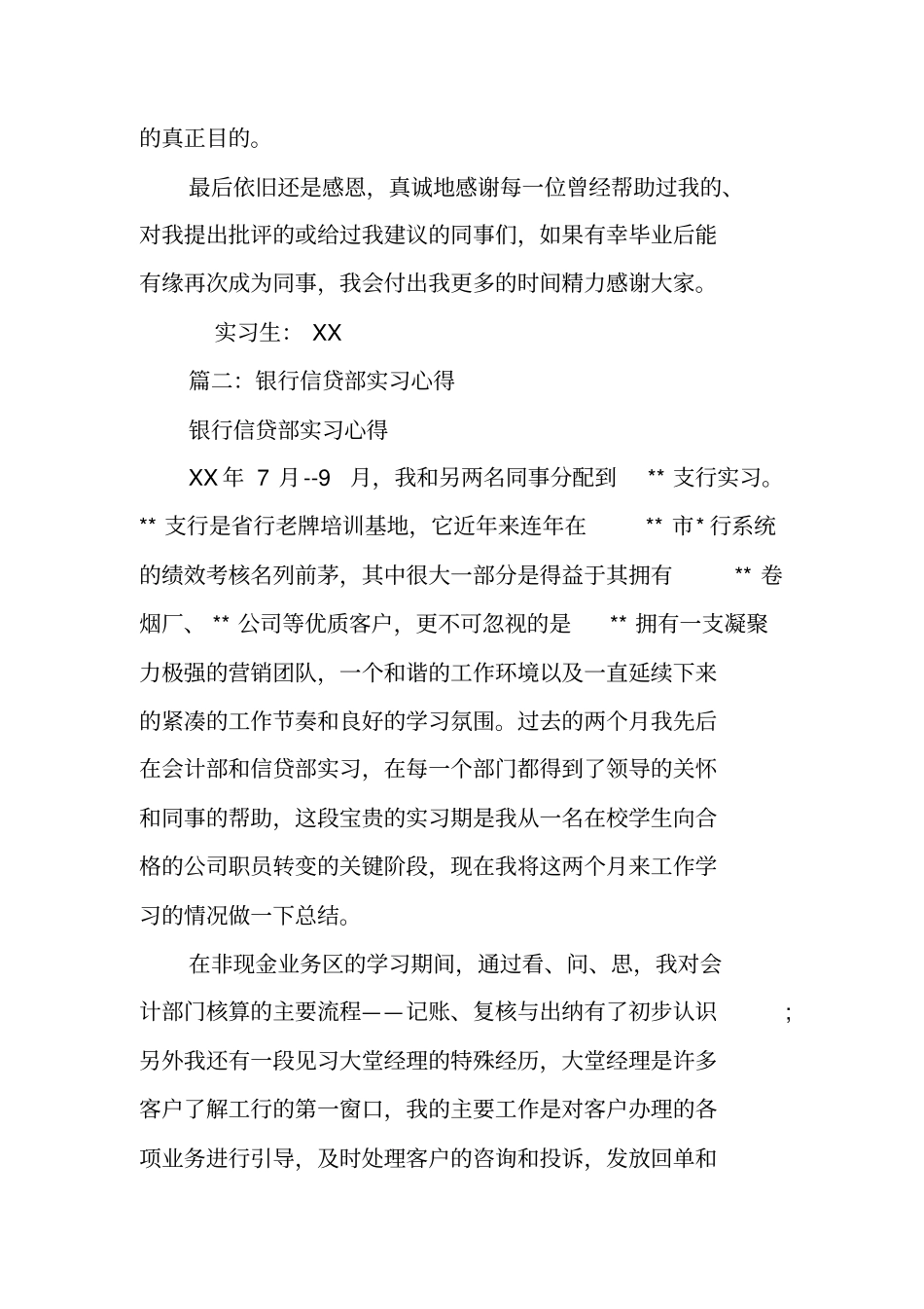 银行个贷实习报告_第3页