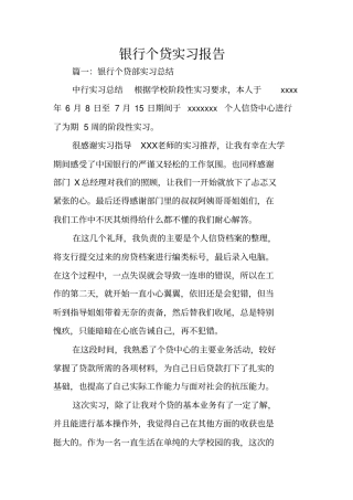 银行个贷实习报告