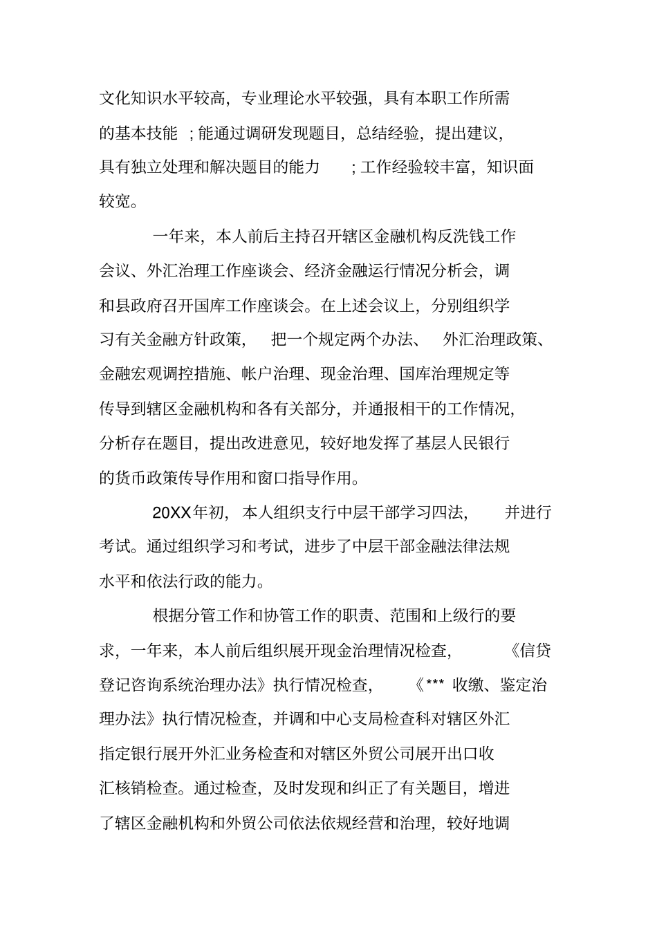 银行中层干部工作总结_第2页