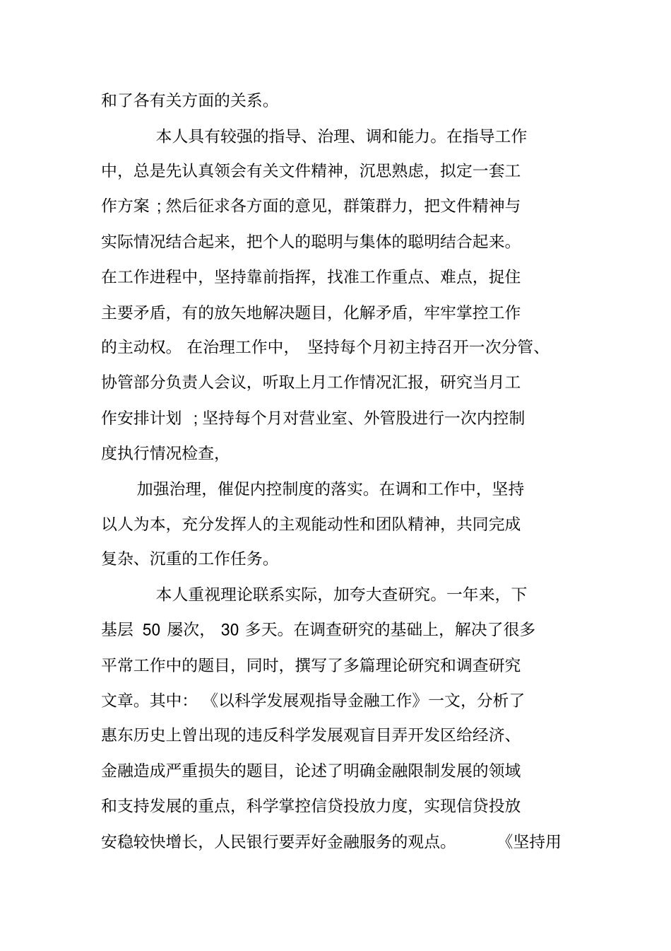 银行中层干部工作总结_第3页