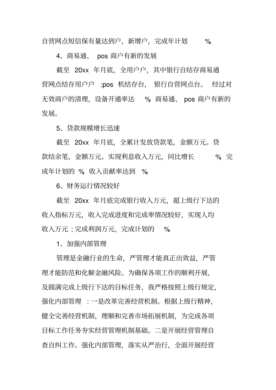 银行中层述职报告_1_第2页