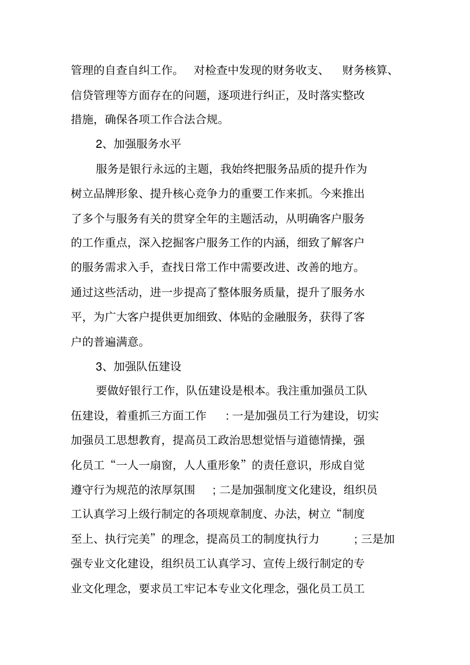 银行中层述职报告_1_第3页