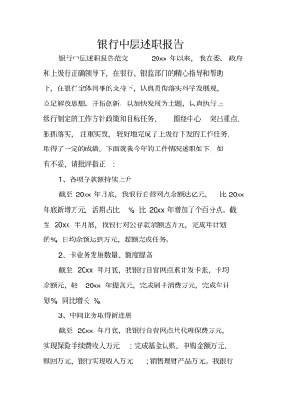 银行中层述职报告_1