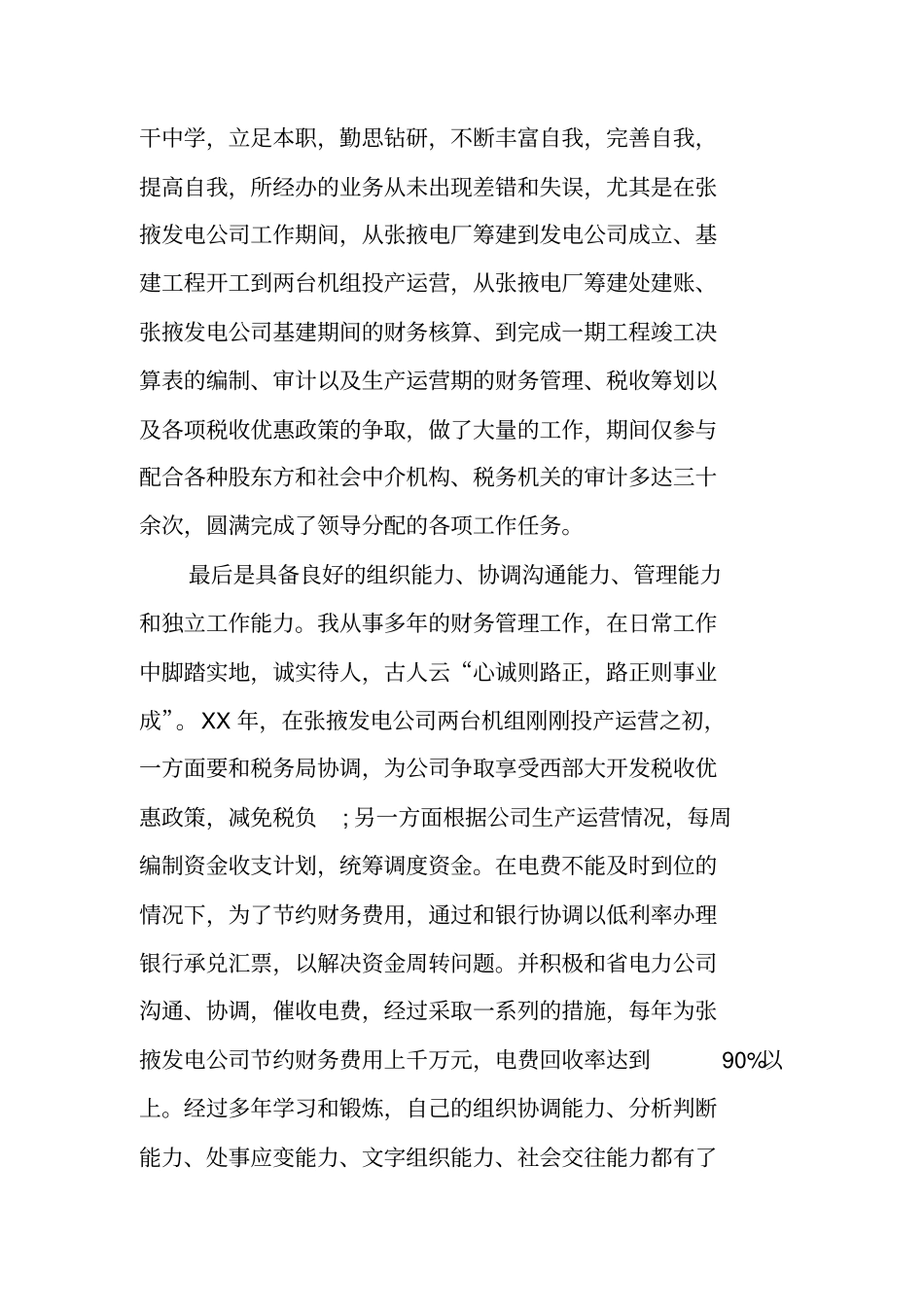 银行中层竞聘申报材料_第2页