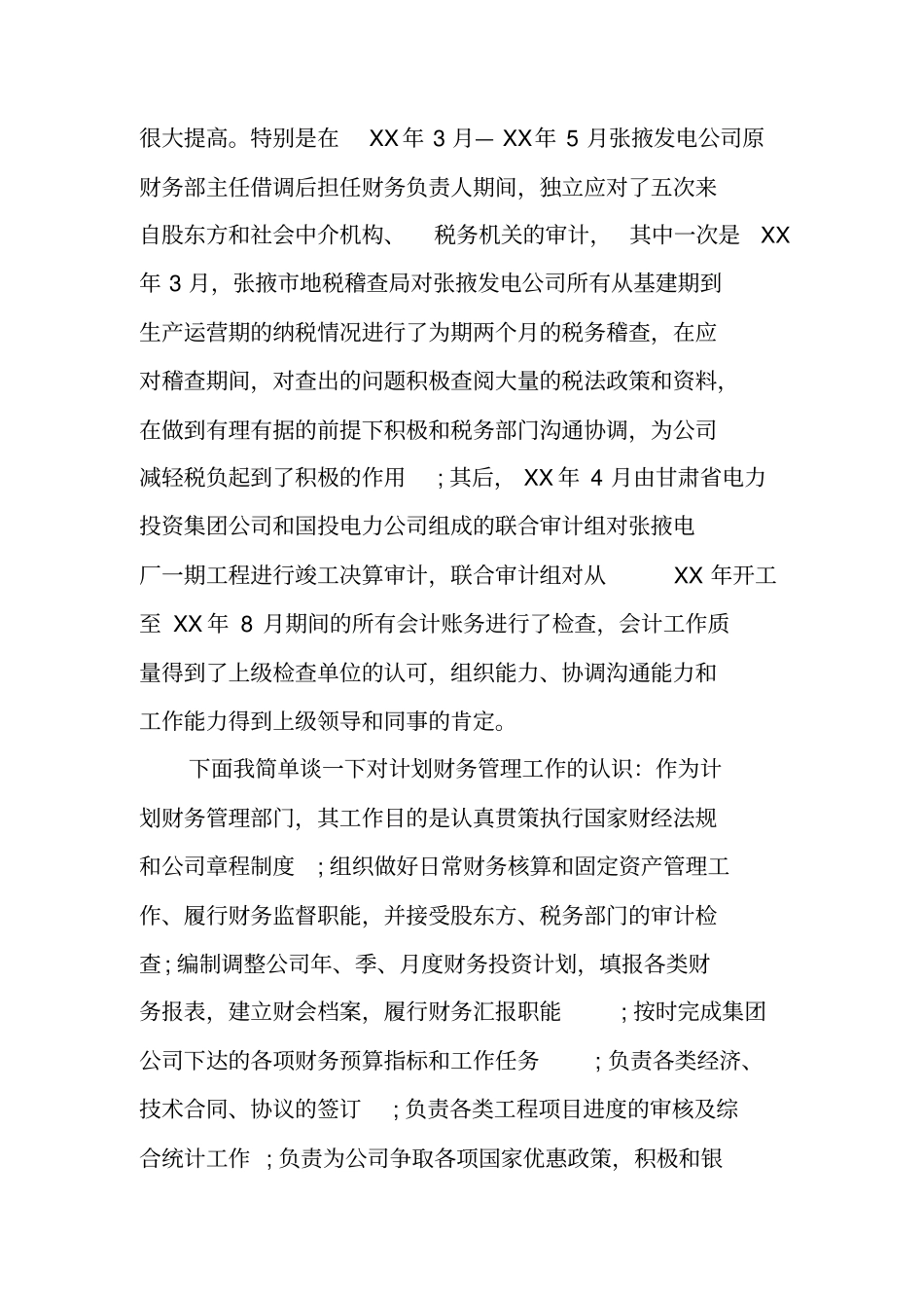 银行中层竞聘申报材料_第3页