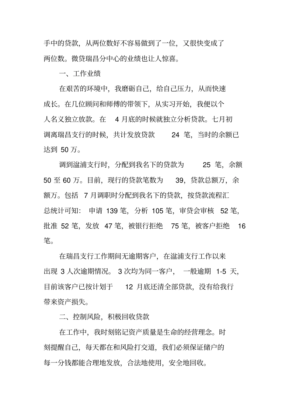 银行主管述责述廉报告_第2页