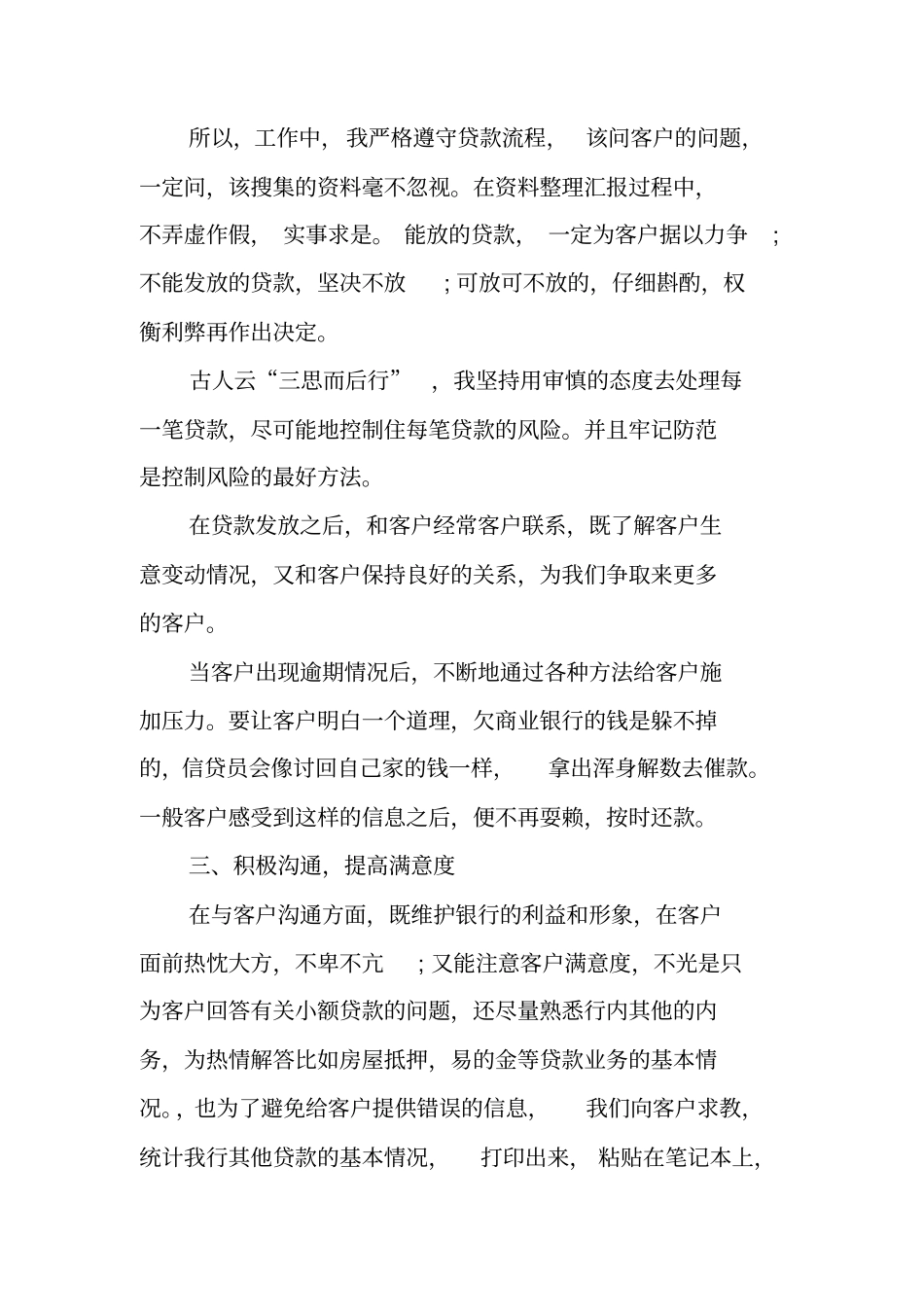 银行主管述责述廉报告_第3页