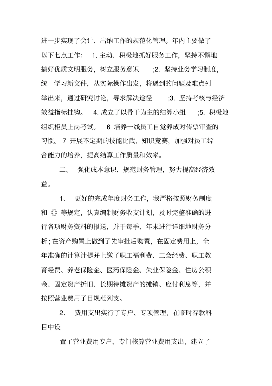 银行主管述职报告_1_第2页