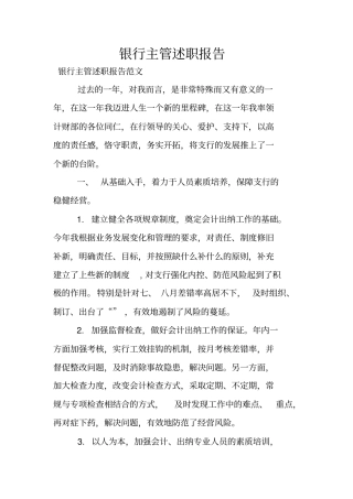 银行主管述职报告_1
