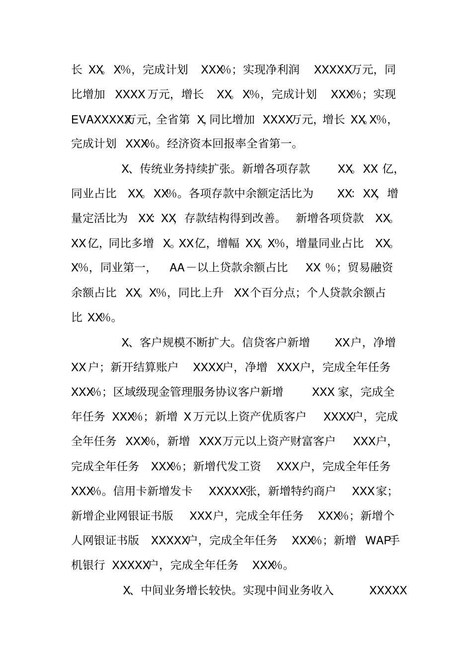 银行二级分行行长述职报告_第2页