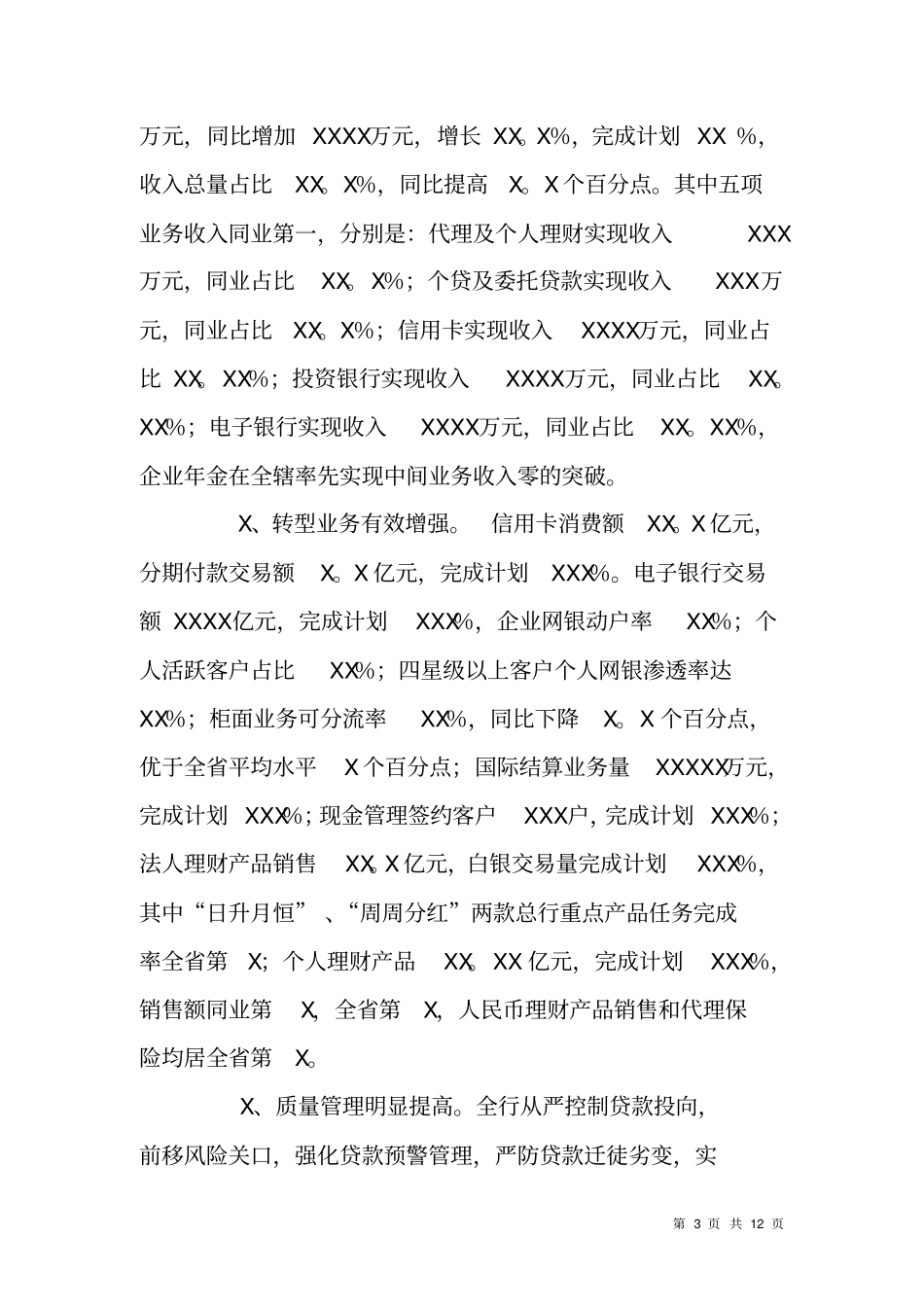 银行二级分行行长述职报告_第3页