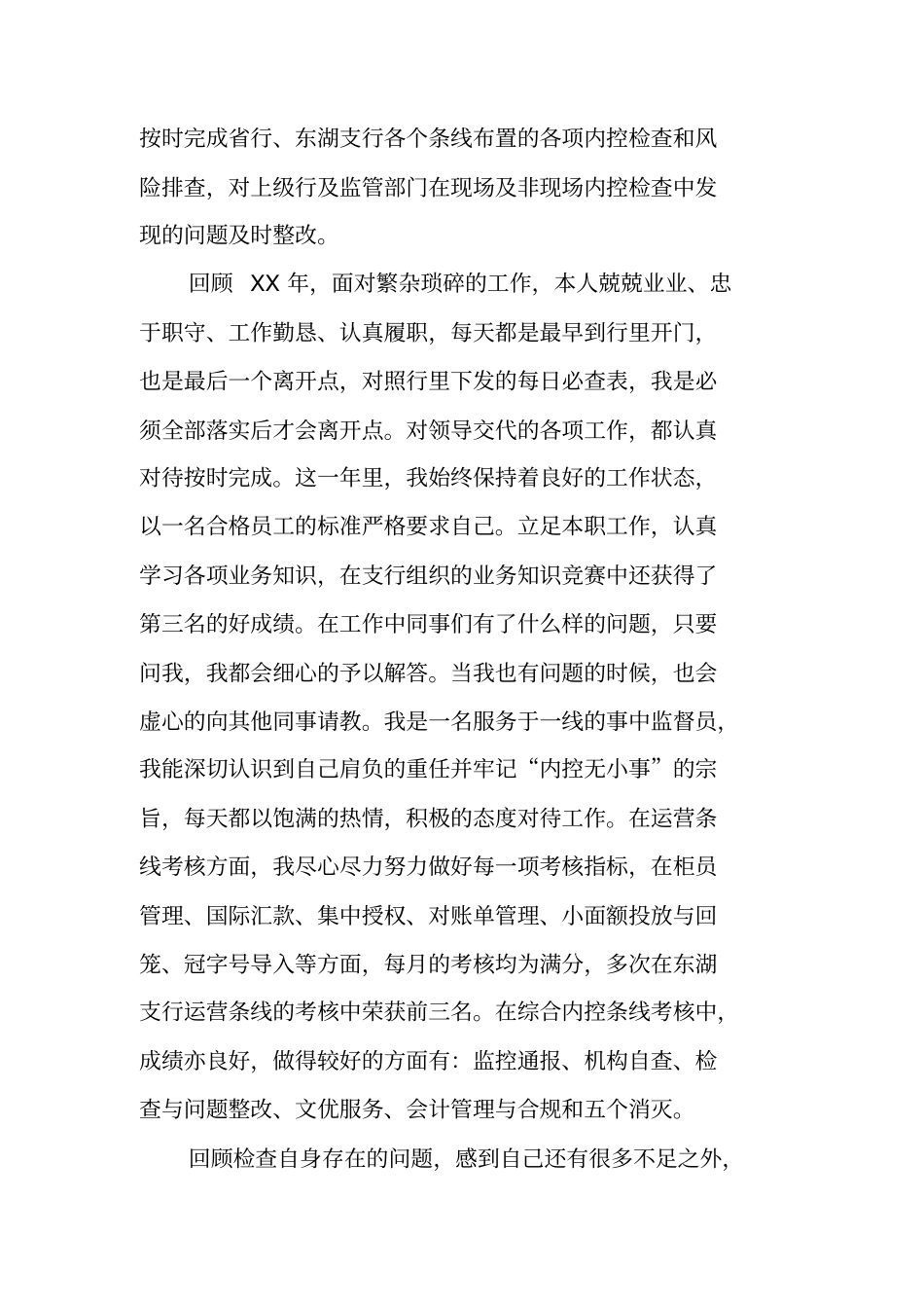 银行事中监督工作总结_第2页