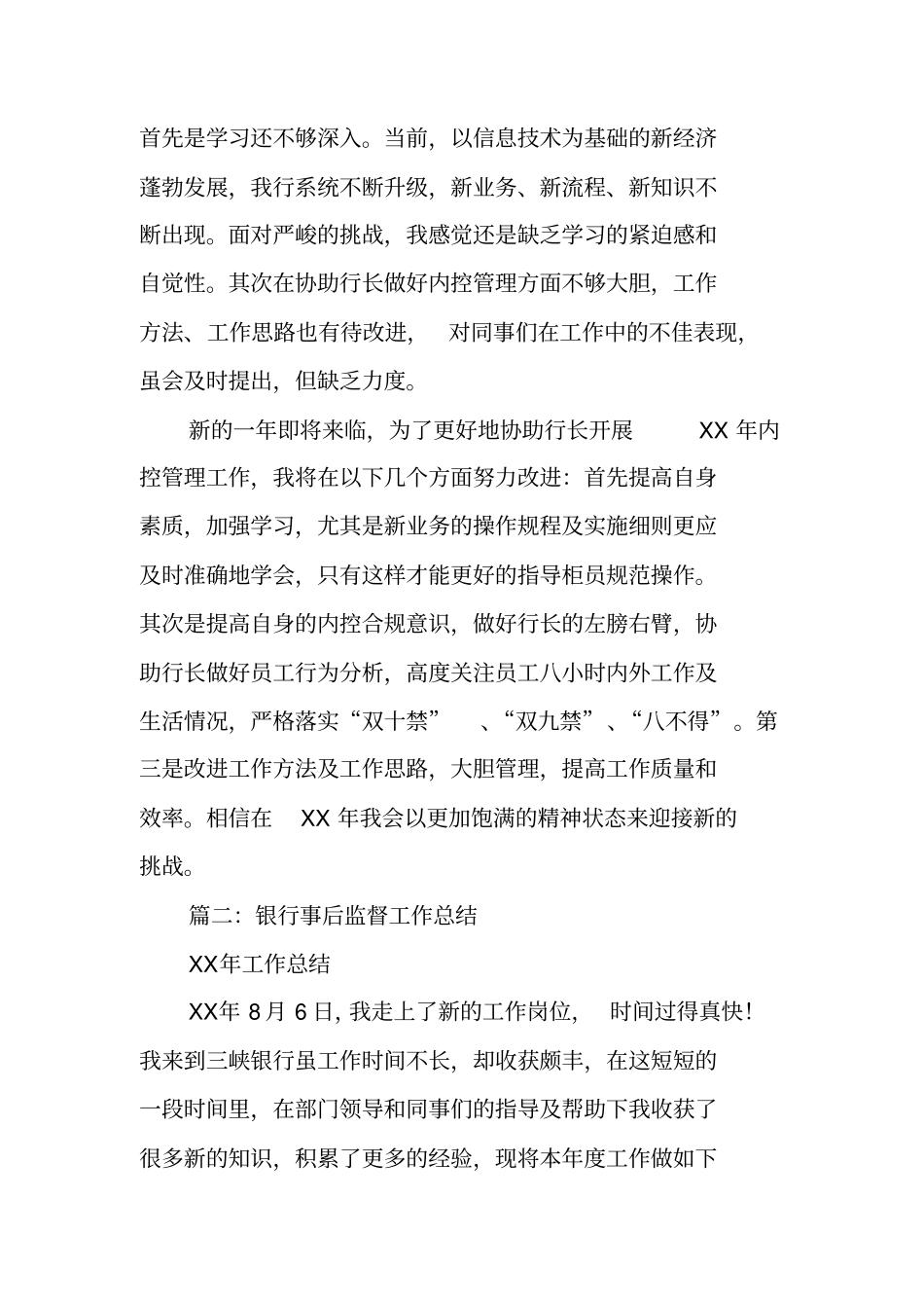 银行事中监督工作总结_第3页