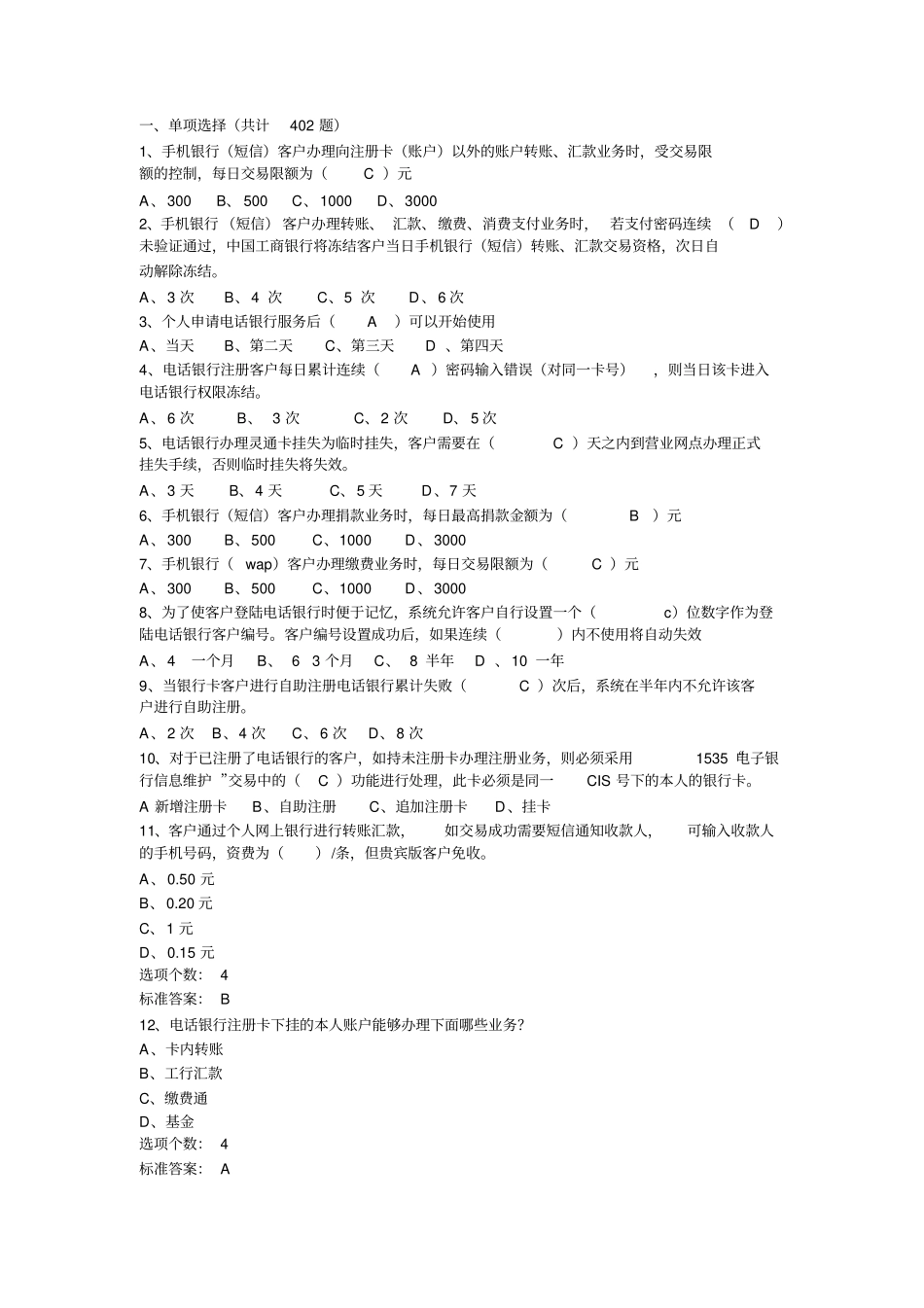 银行产品知识试题_第1页