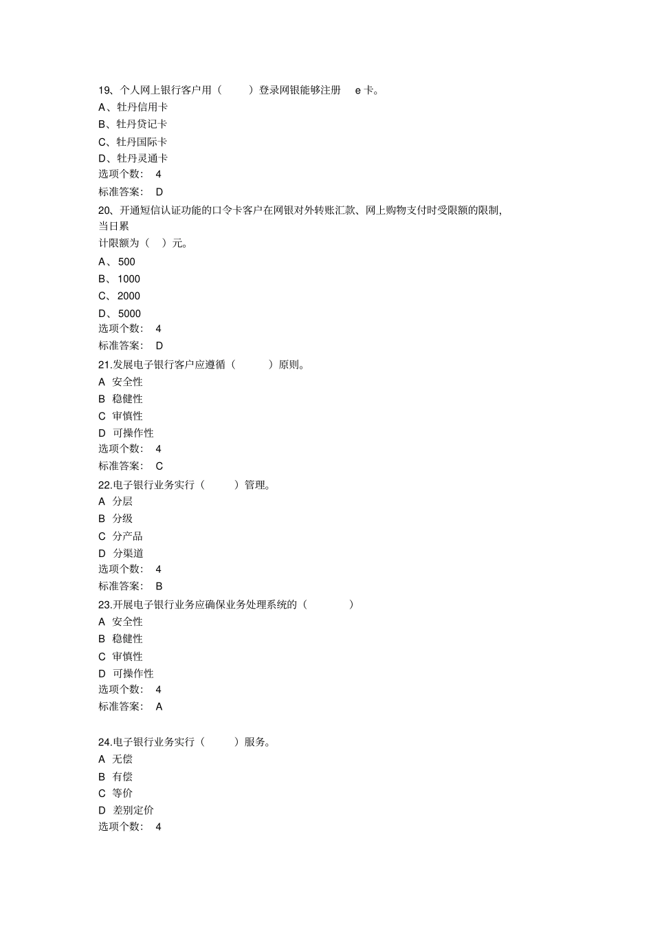 银行产品知识试题_第3页