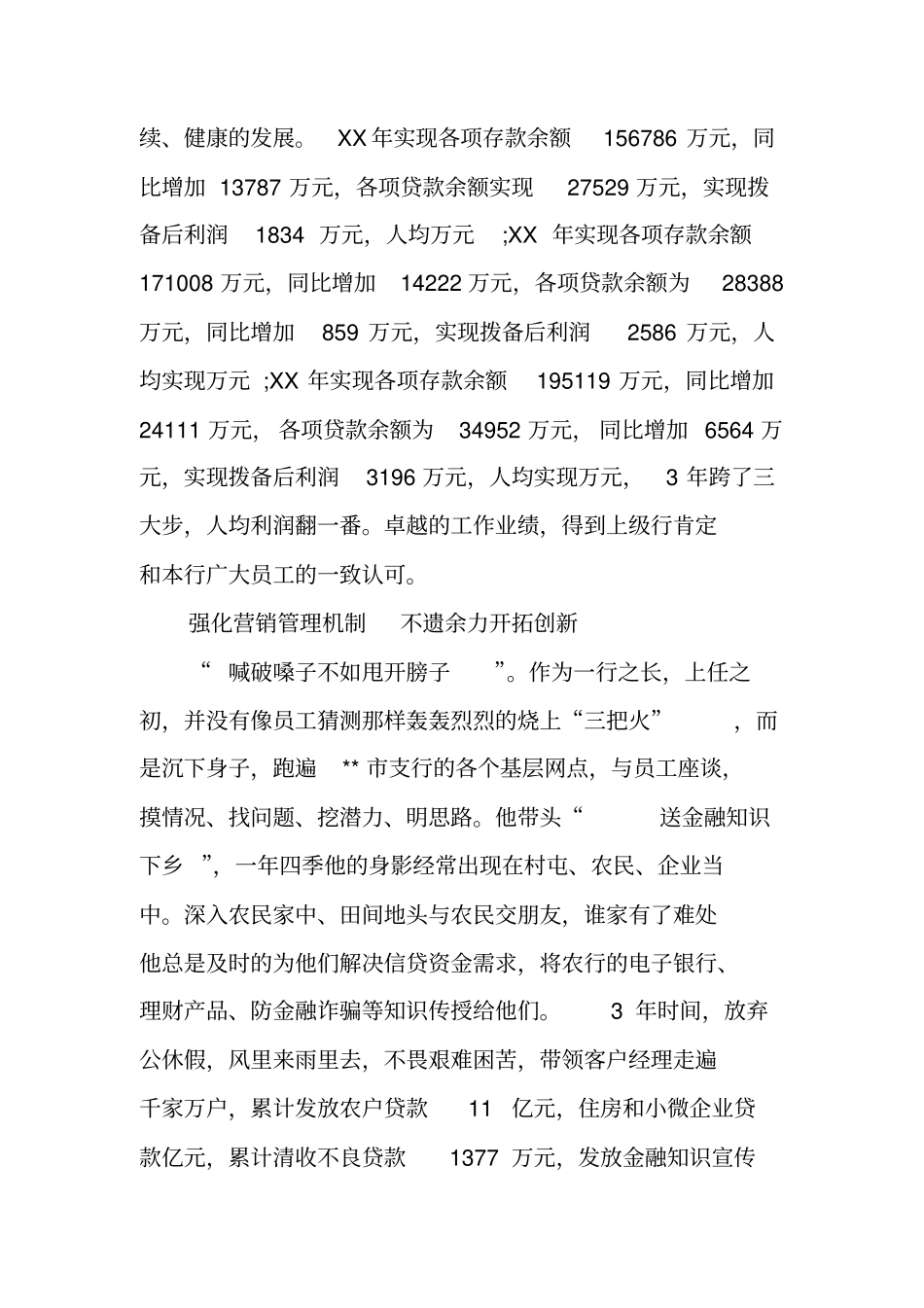 银行五一劳动奖章事迹材料_第2页