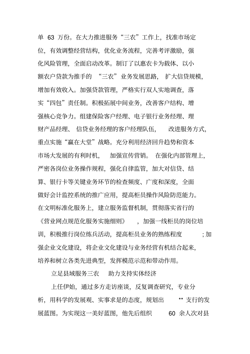 银行五一劳动奖章事迹材料_第3页