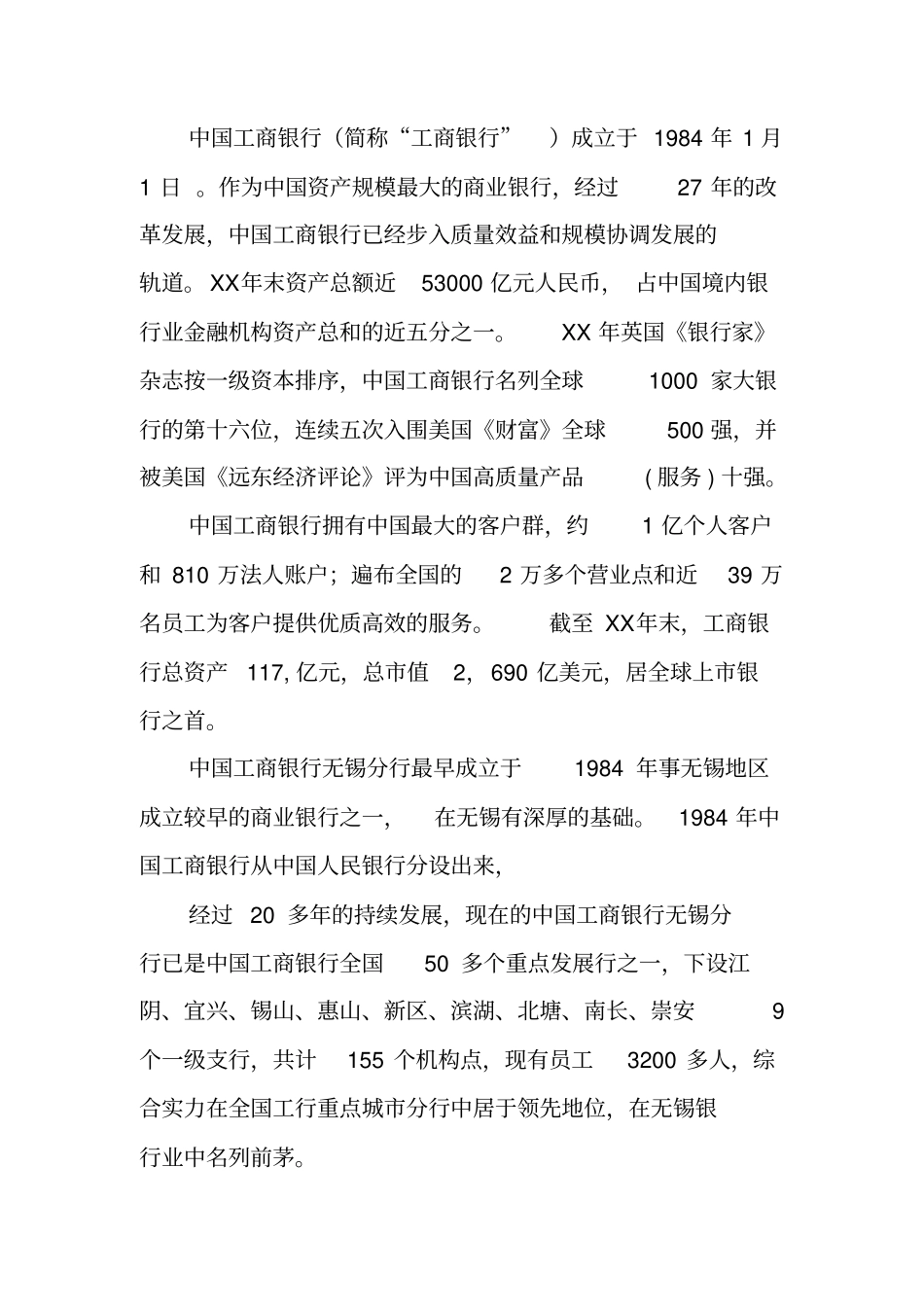 银行人力资源实习报告_第2页