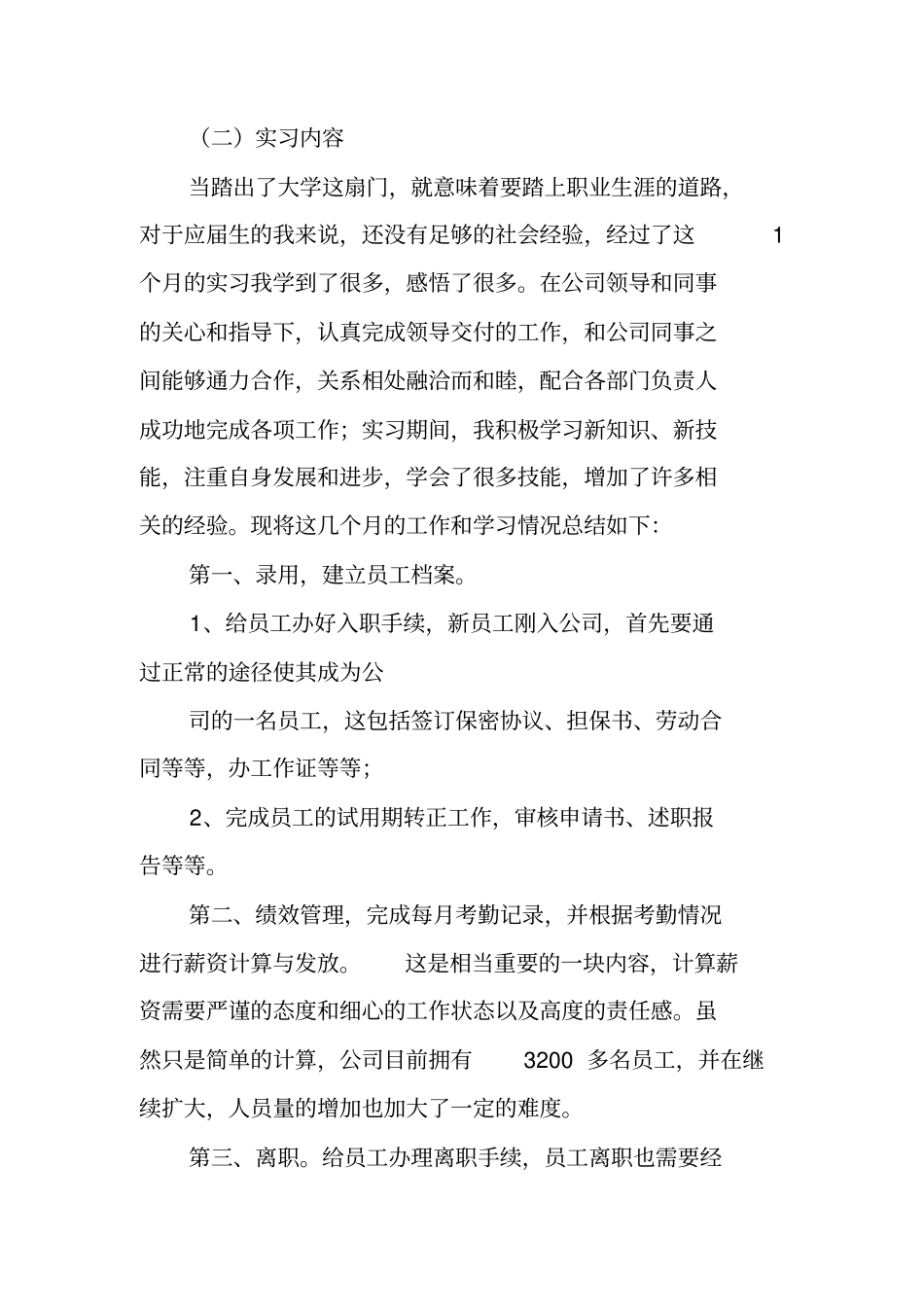 银行人力资源实习报告_第3页