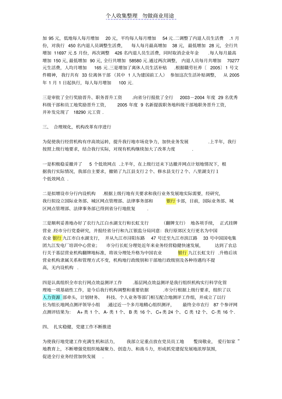 银行人力度工作总结工作计划_第2页