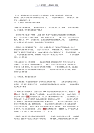 银行人力度工作总结工作计划