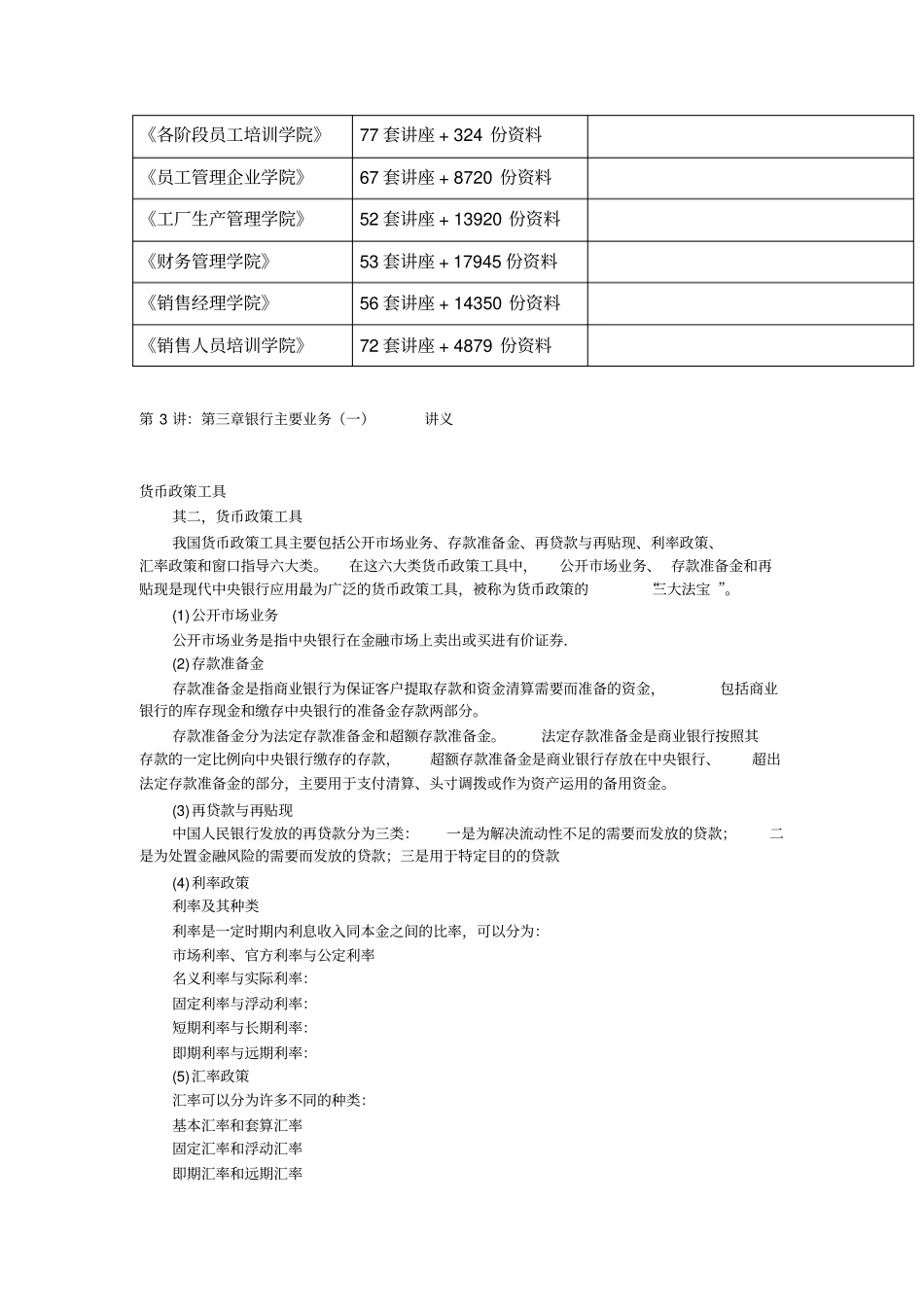 银行主要业务培训讲义_第2页