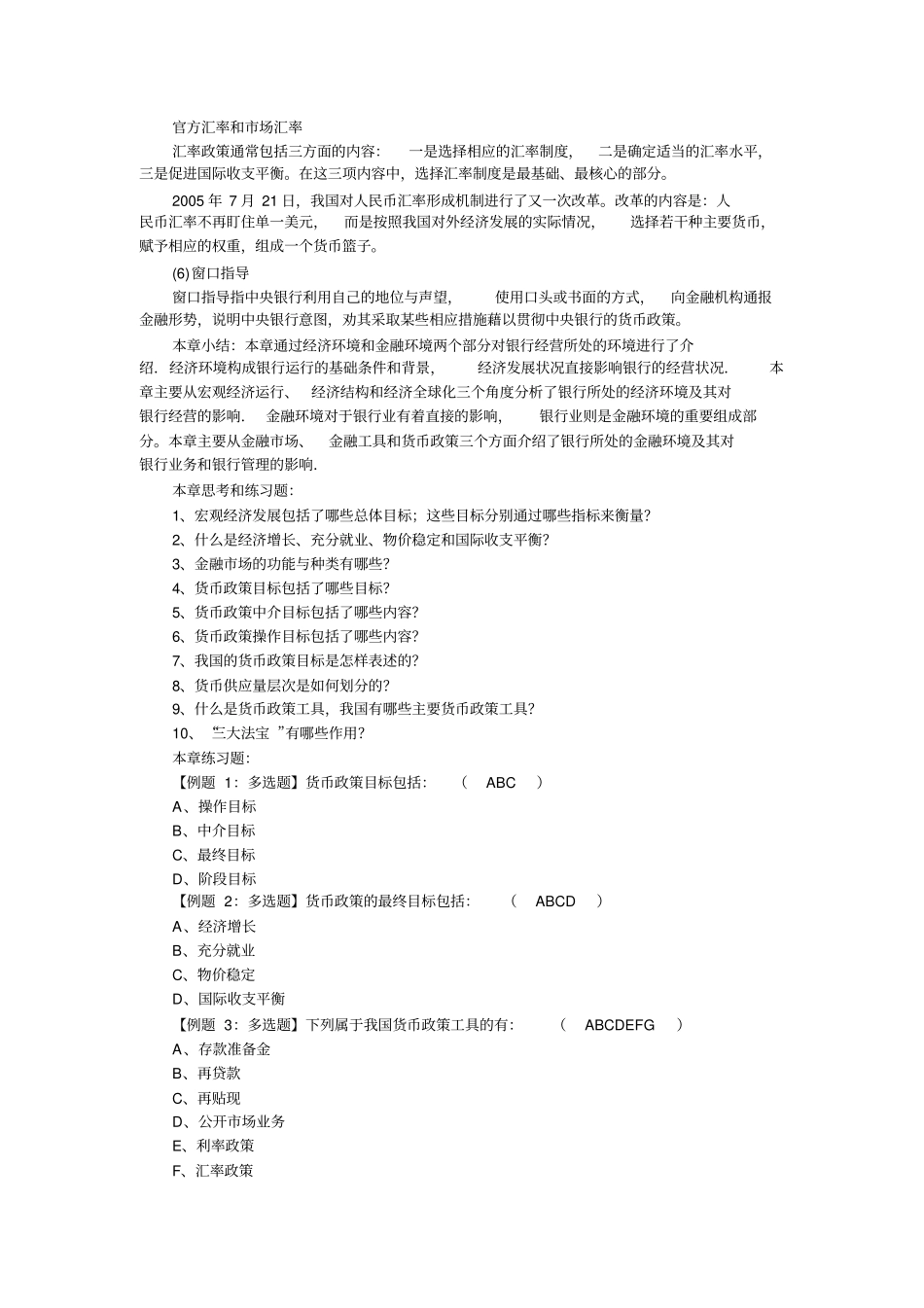 银行主要业务培训讲义_第3页