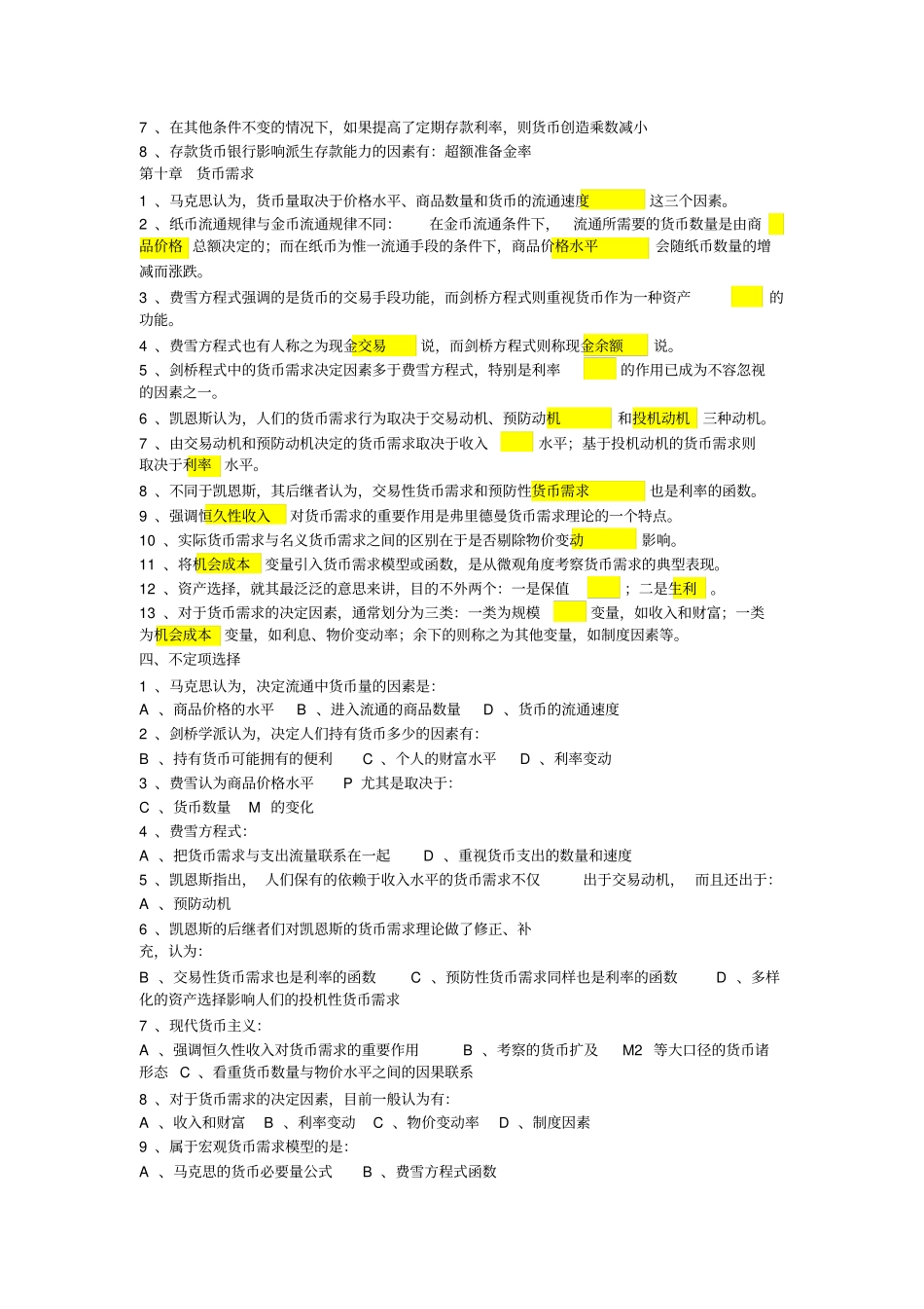 银行人员笔试考试复习题_第2页