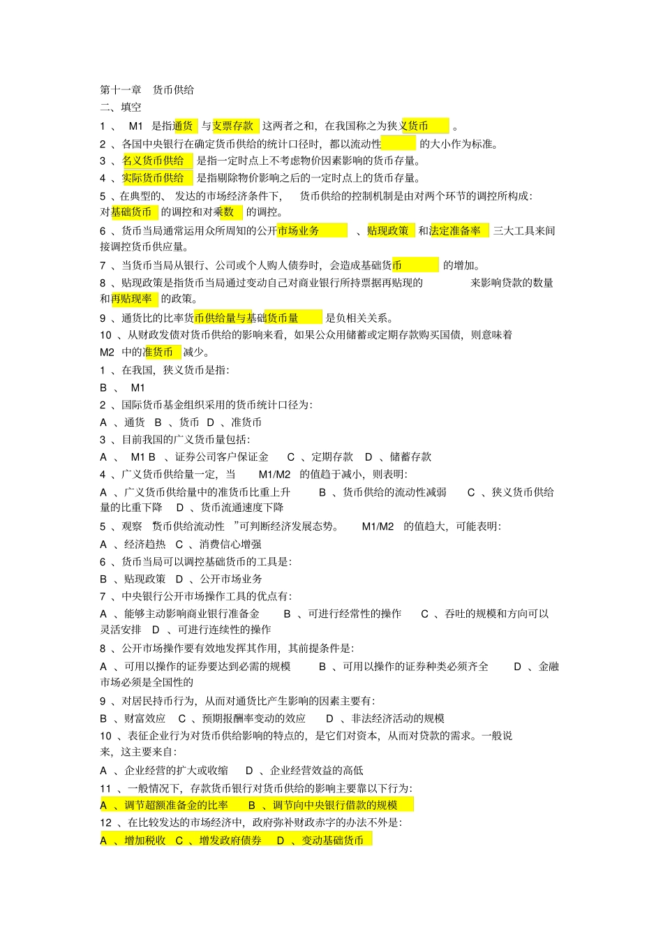 银行人员笔试考试复习题_第3页