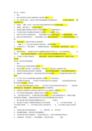 银行人员笔试考试复习题