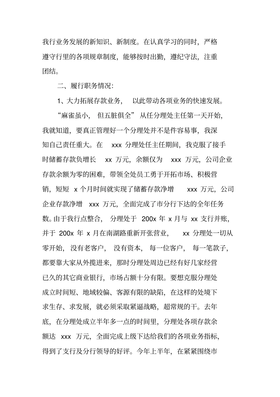 银行人员晋级主任述职报告_第2页