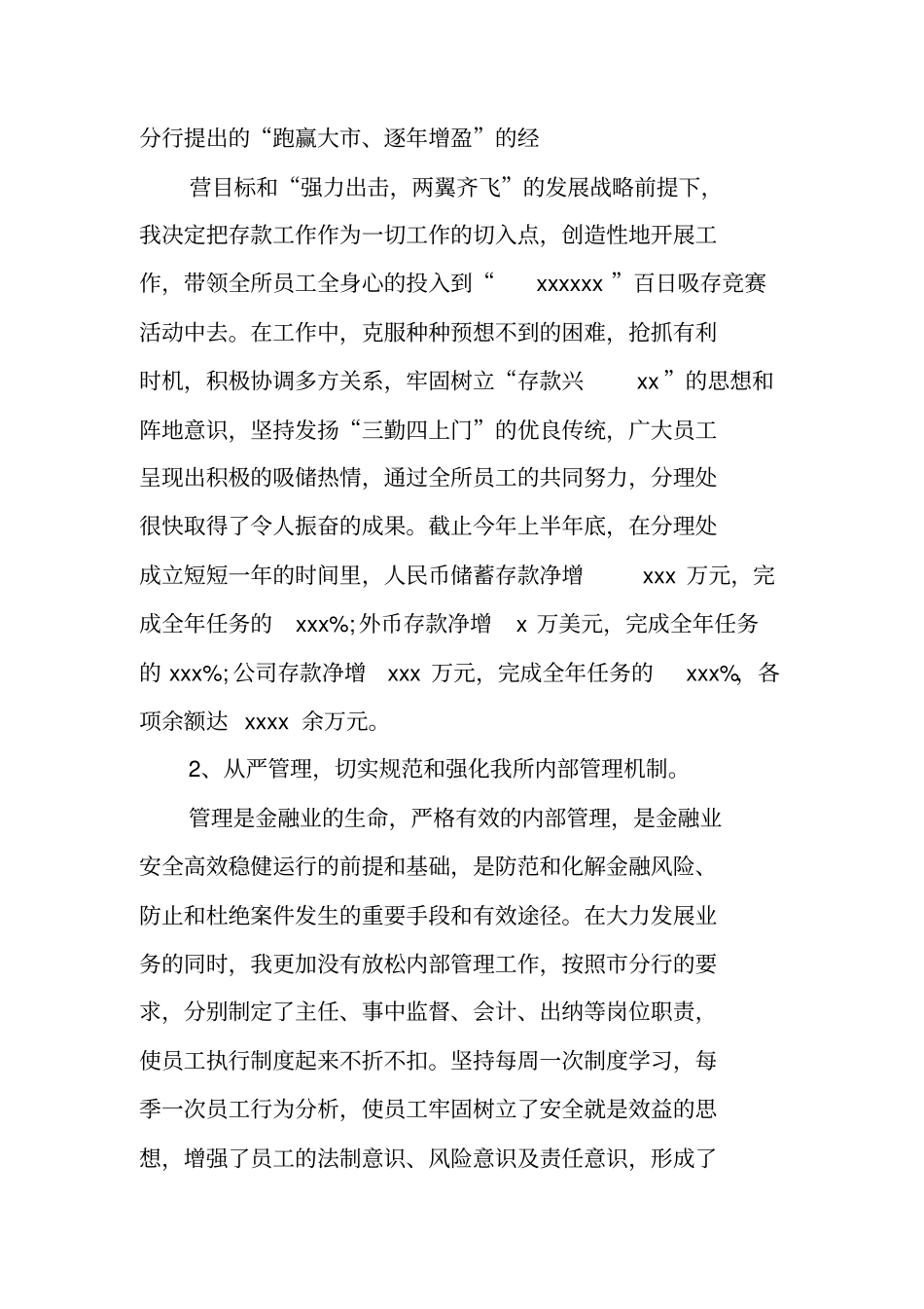 银行人员晋级主任述职报告_第3页