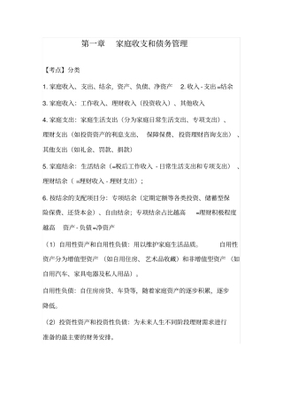 银行从业个人理财知识点中级良心出品必属精品