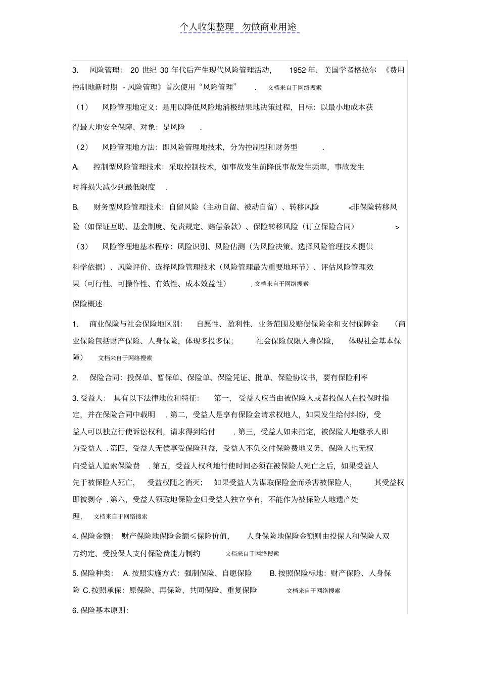 银行从业个人理财中级知识点_第3页