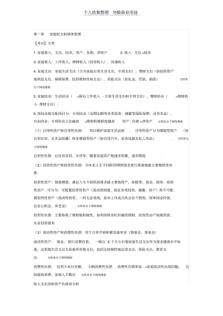 银行从业个人理财中级知识点