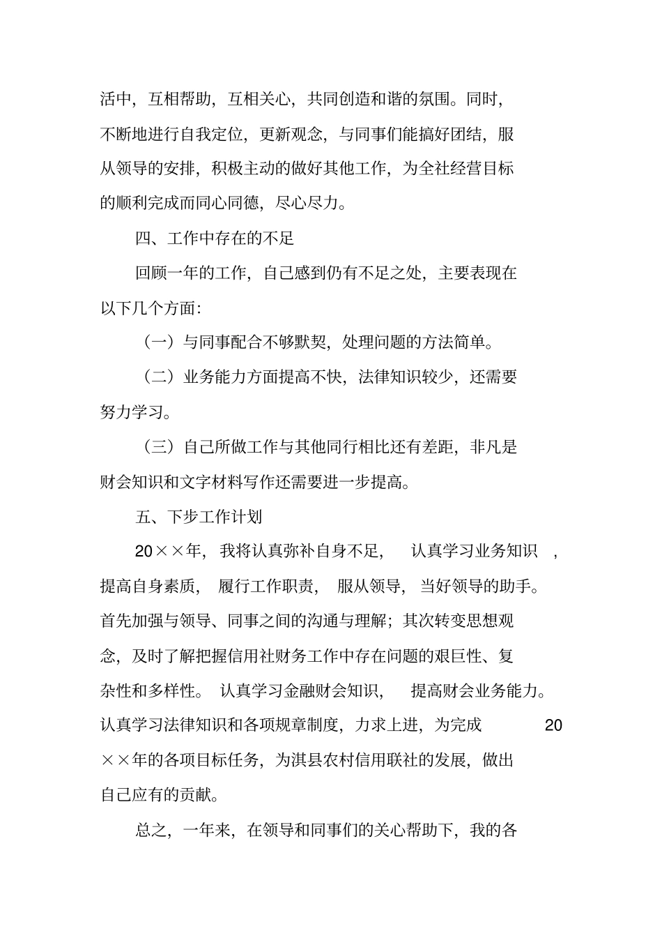 银行从业人员工作总结_第3页