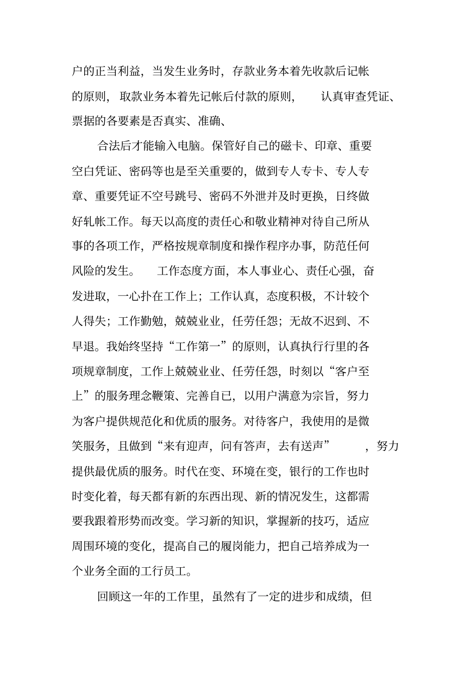 银行从业人员年工作总结_第2页