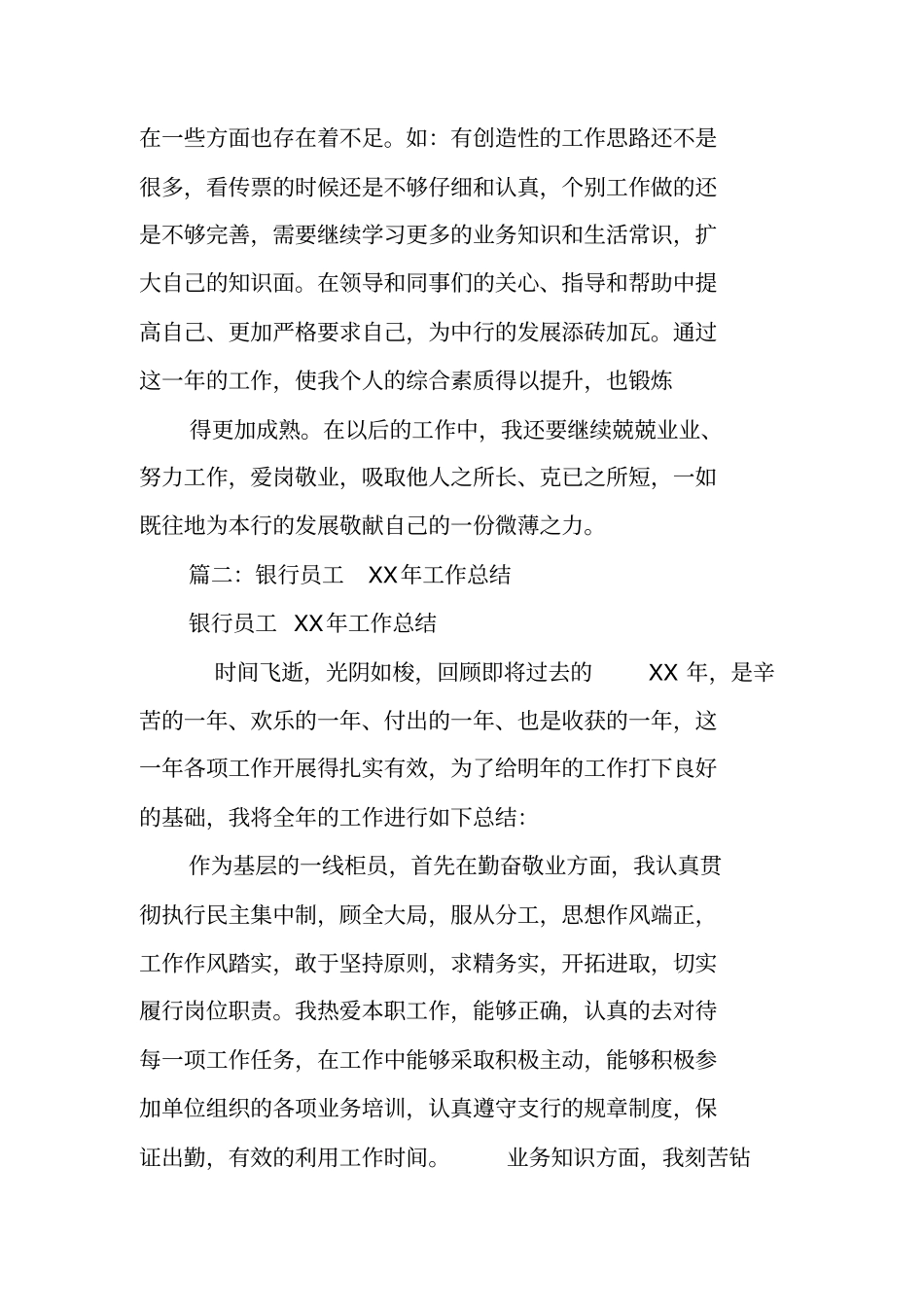 银行从业人员年工作总结_第3页