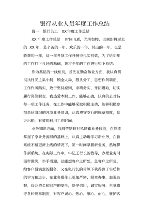 银行从业人员年工作总结