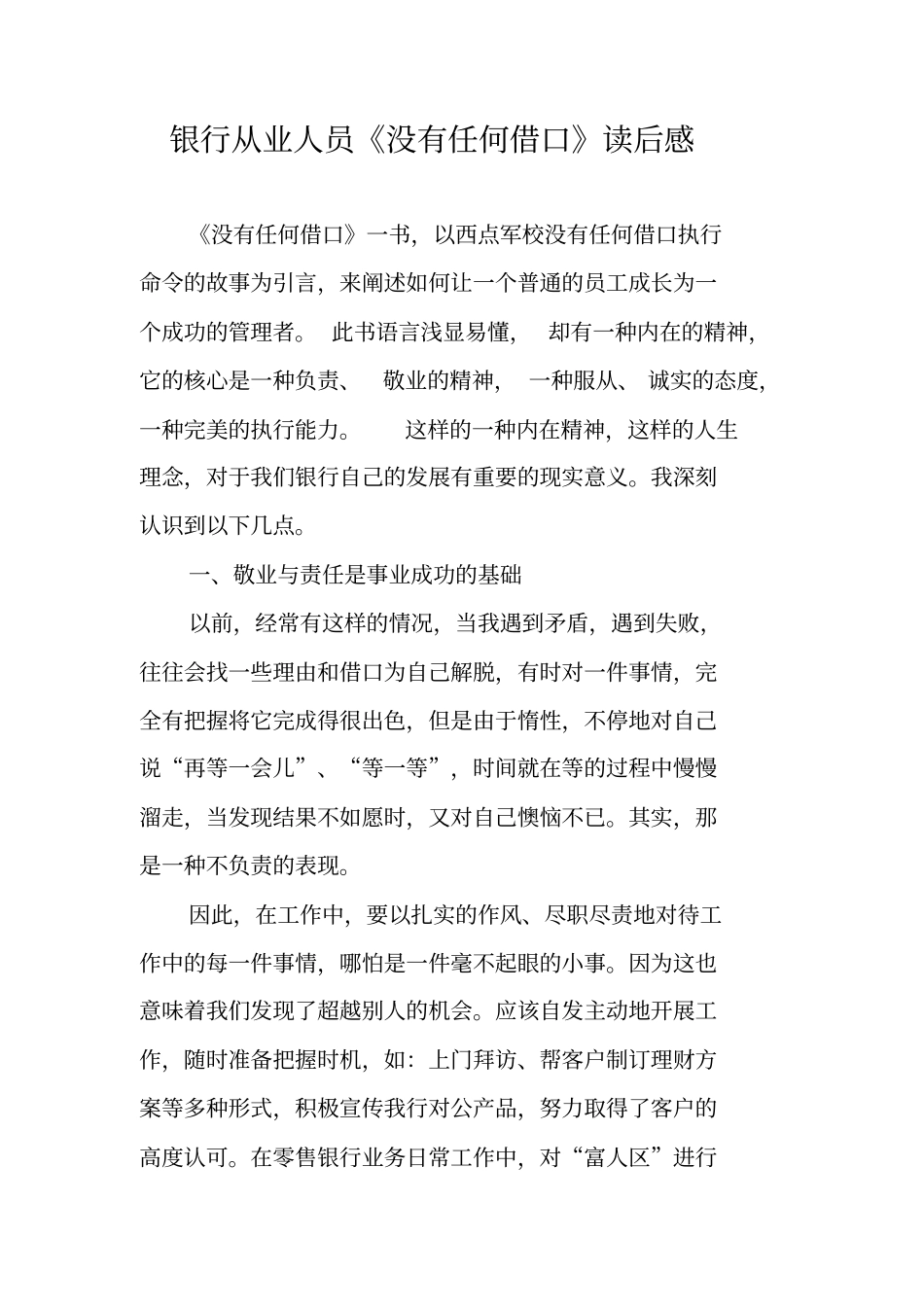 银行从业人员没有任何借口读后感_第1页