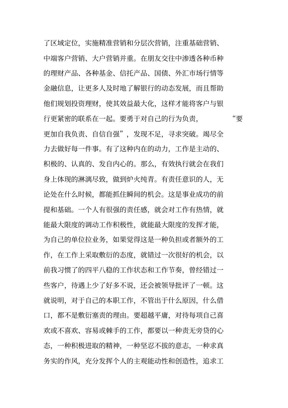 银行从业人员没有任何借口读后感_第2页