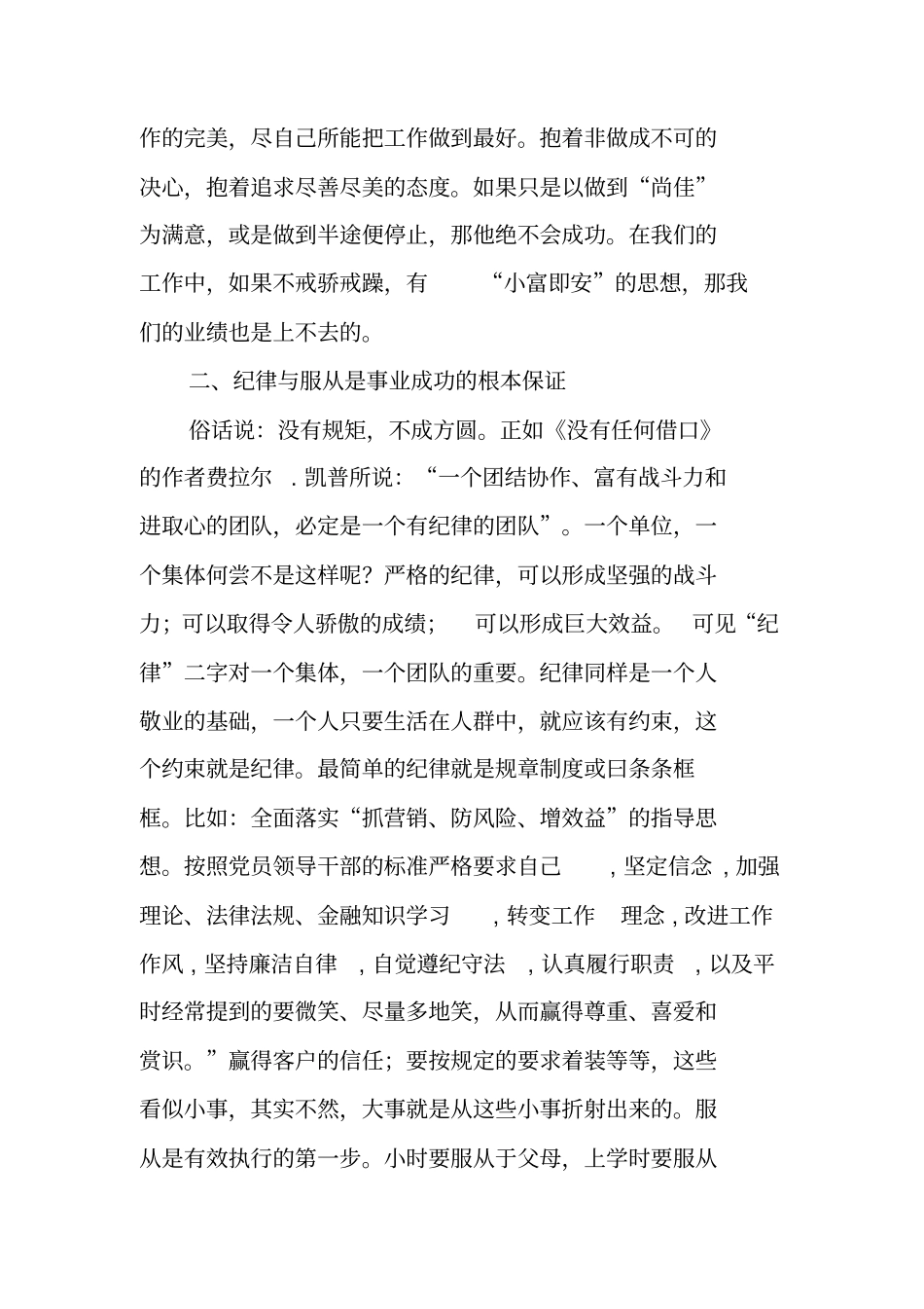 银行从业人员没有任何借口读后感_第3页